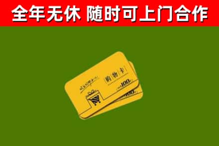 西安回收购物卡